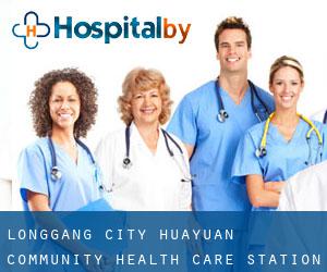 Longgang City Huayuan Community Health Care Station (Yuhuang)